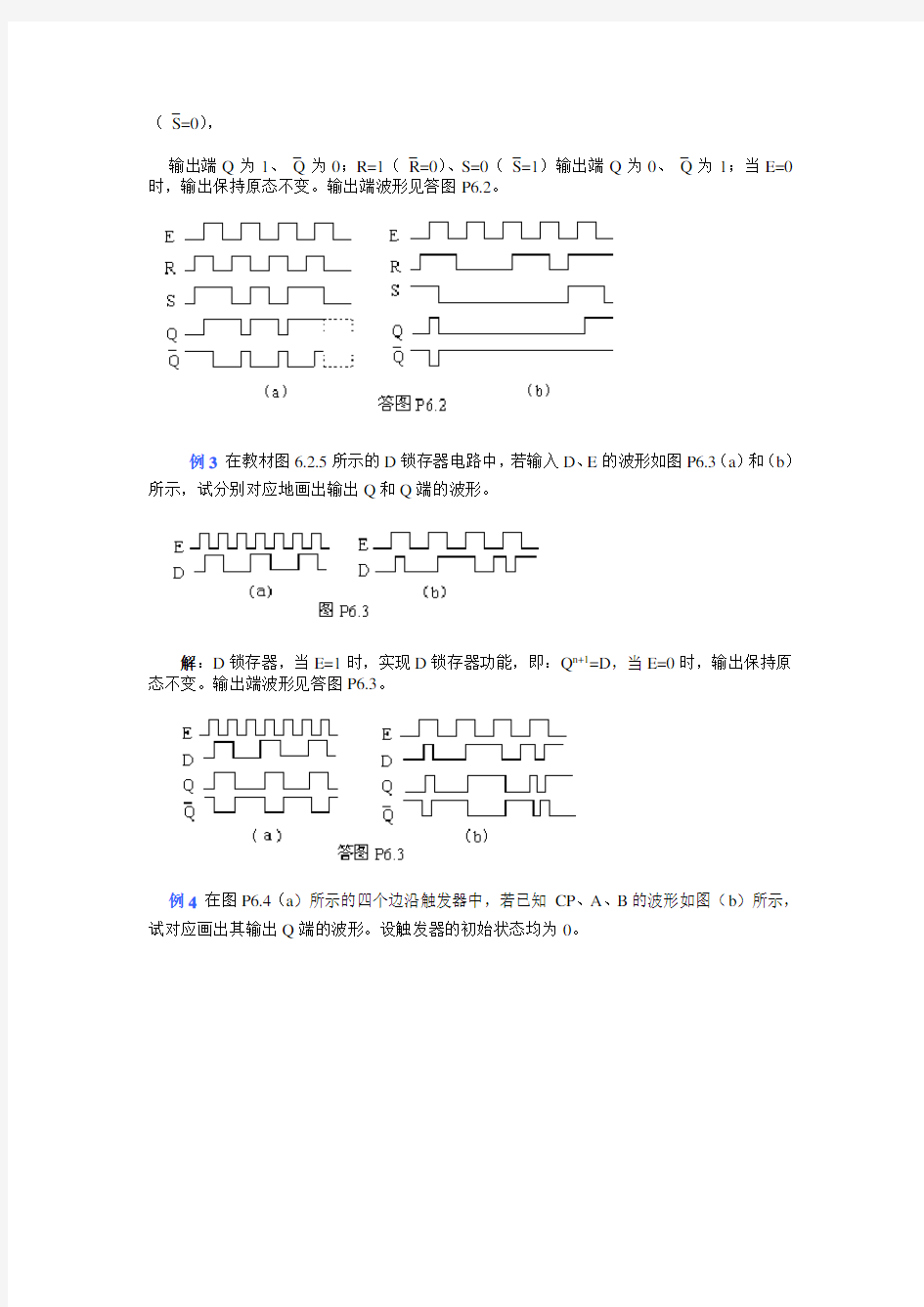 第六章 时序逻辑电路典型例题分析