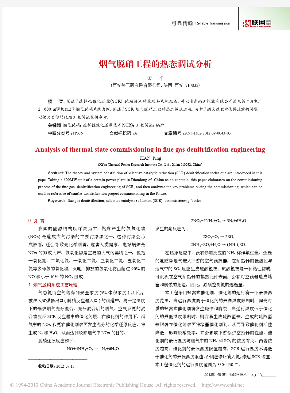 烟气脱硝工程的热态调试分析_田平