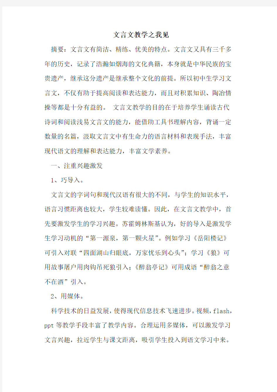 文言文教学之我见