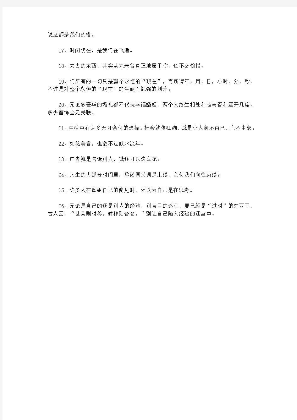 学习工作励志座右铭大全