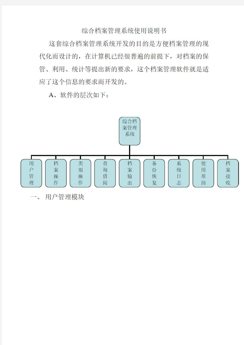 综合档案管理系统使用说明书