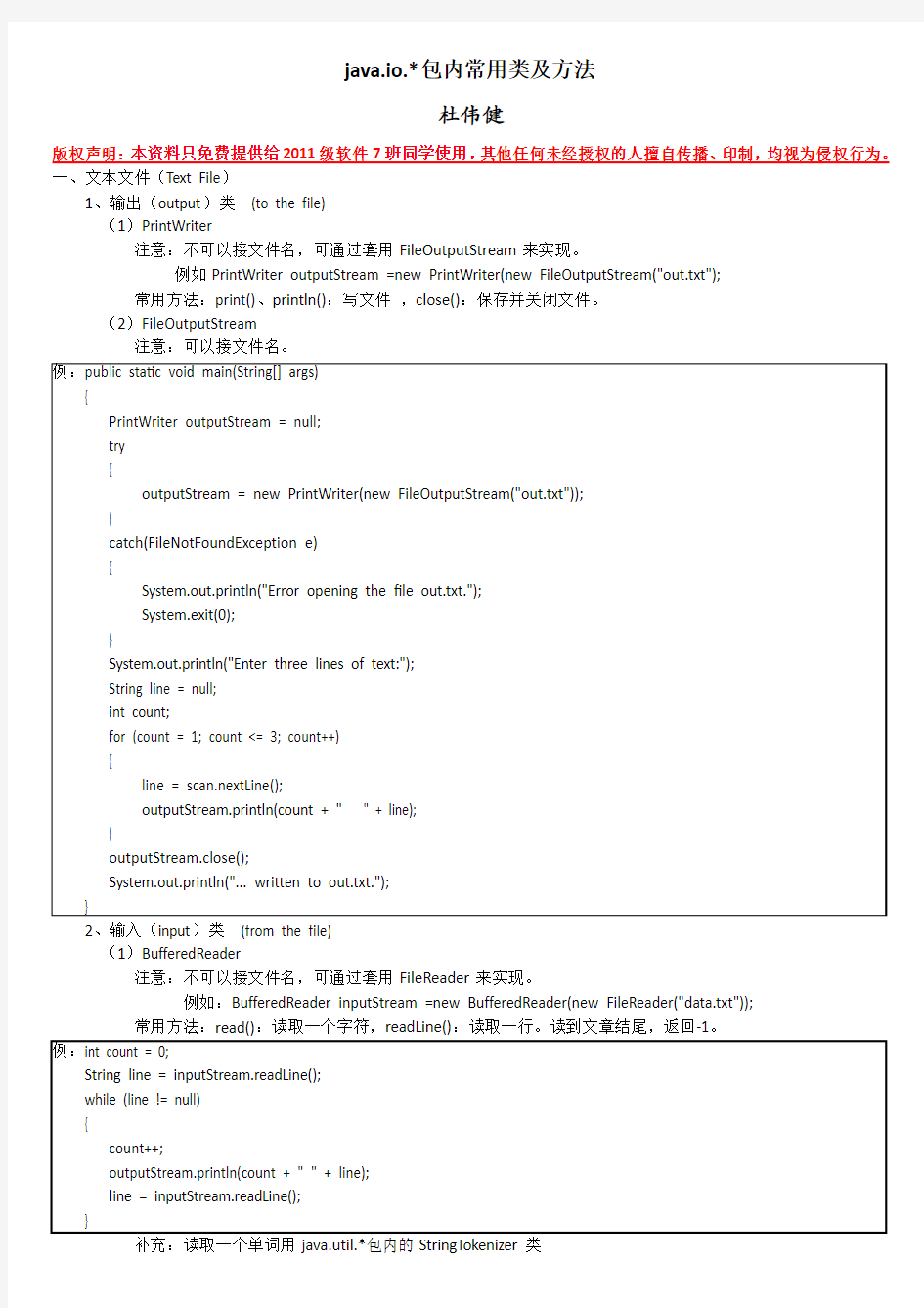 java.io.包内常用类及方法