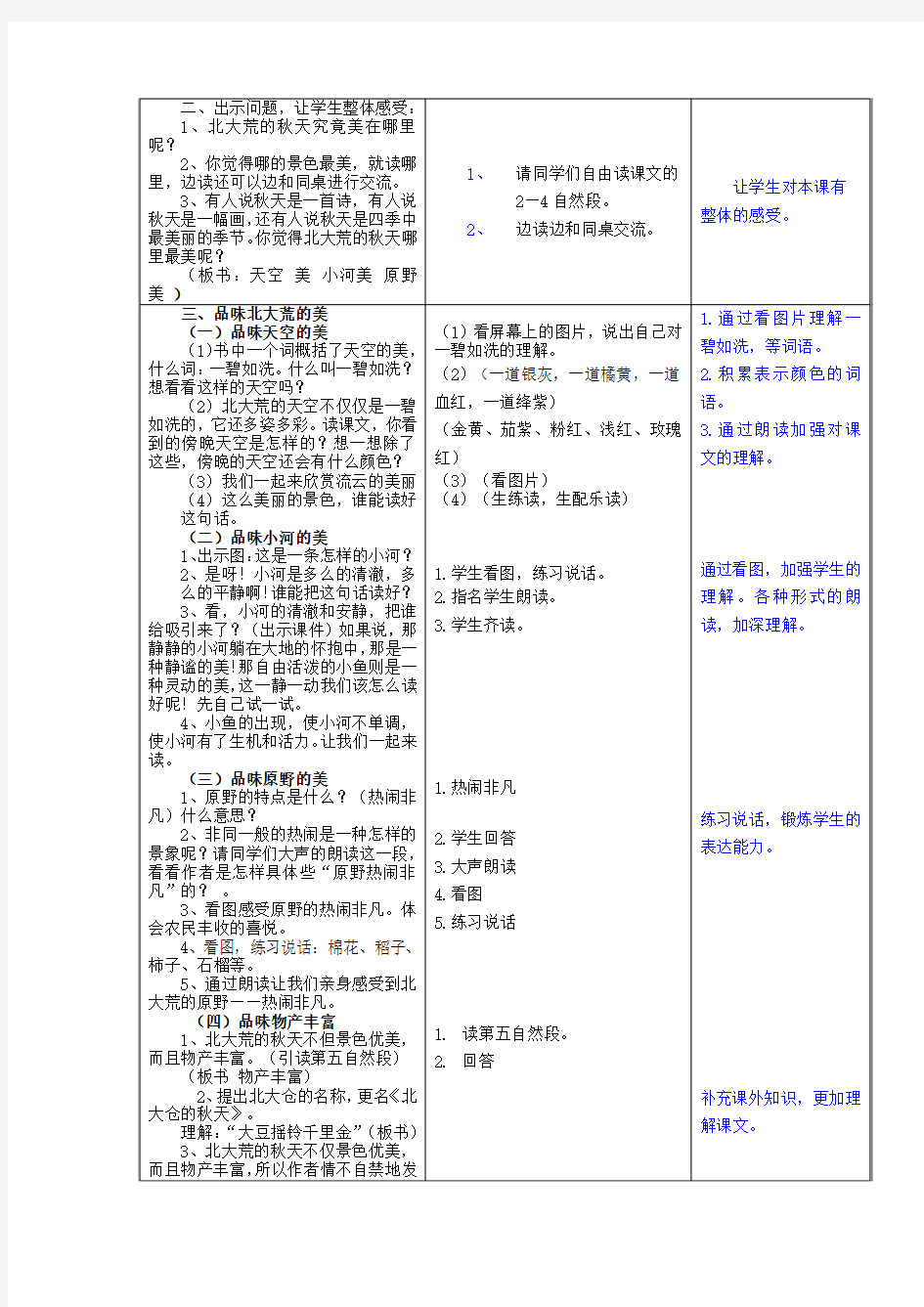 《北大荒的秋天》教学设计 模板