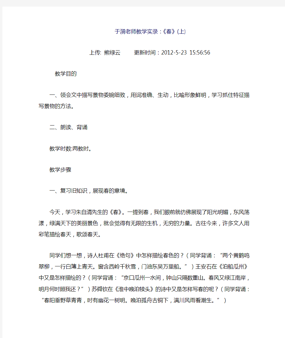 于漪老师教学实录