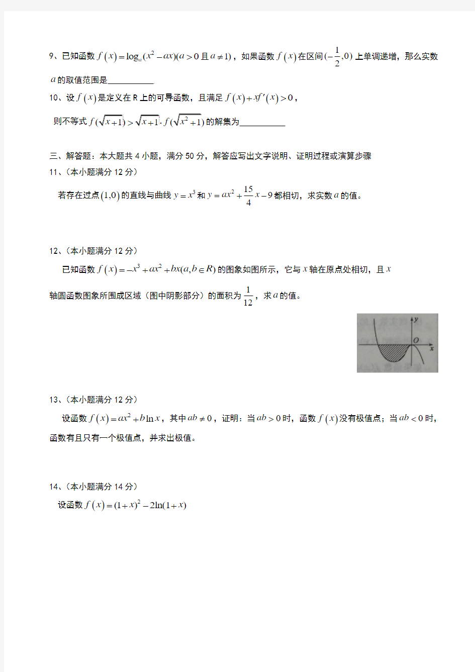 湖北省通城二中2015届高三理科数学纠错卷四及详解(word版)