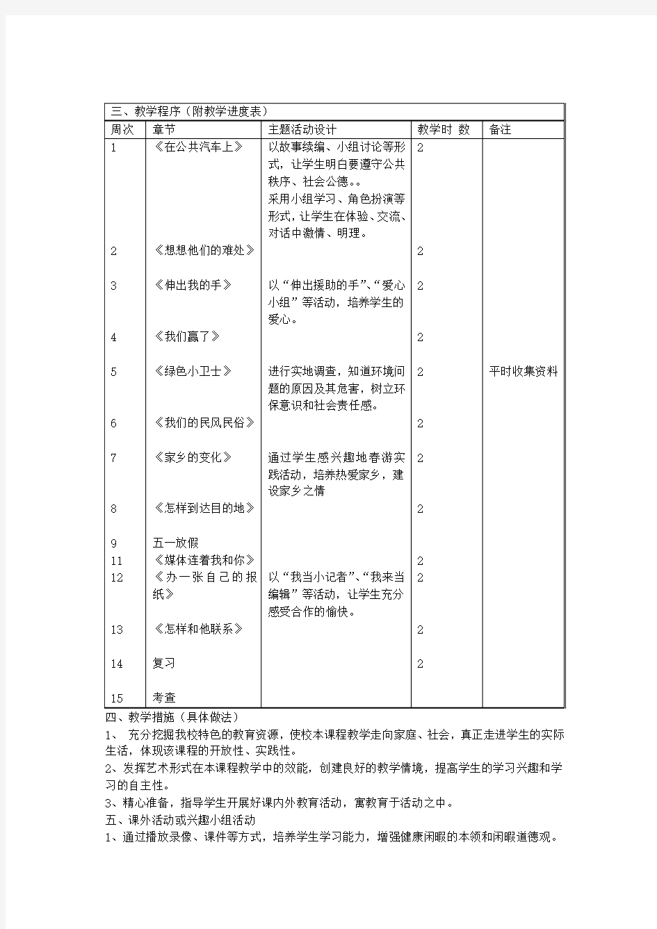 苏教版四年级品德与生活下册教案设计