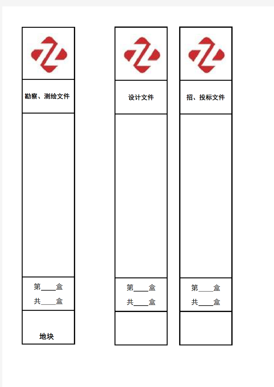 档案盒侧面标签