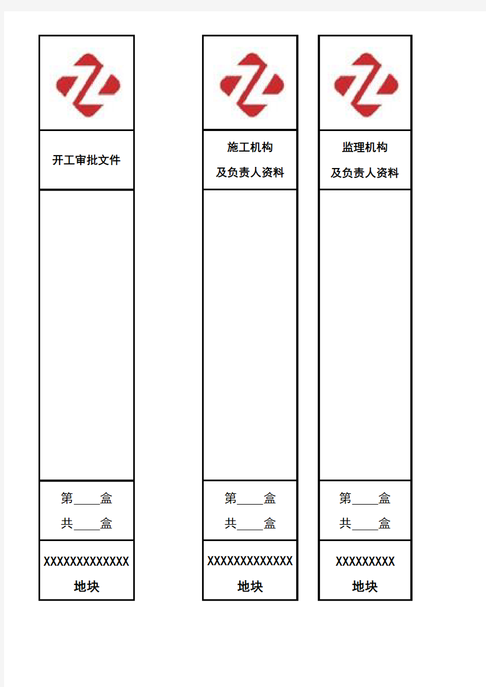 档案盒侧面标签