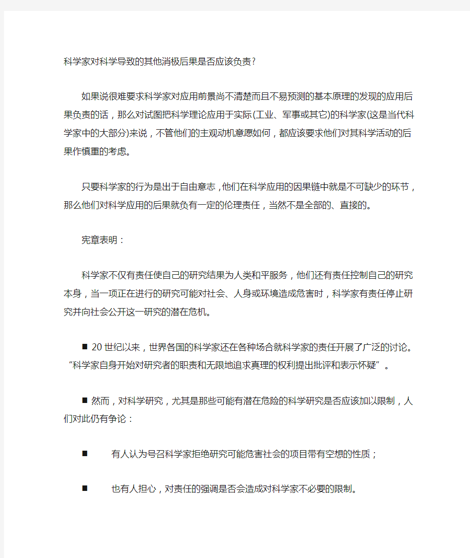 科学家、工程师的人文关怀问题