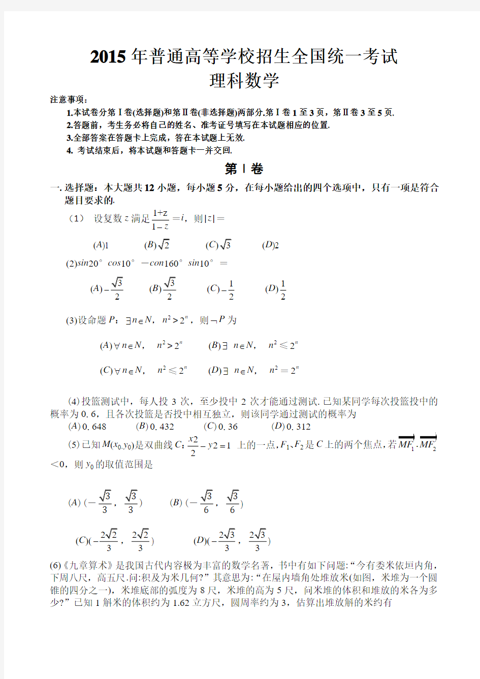 2015年河南高考理科数学试题