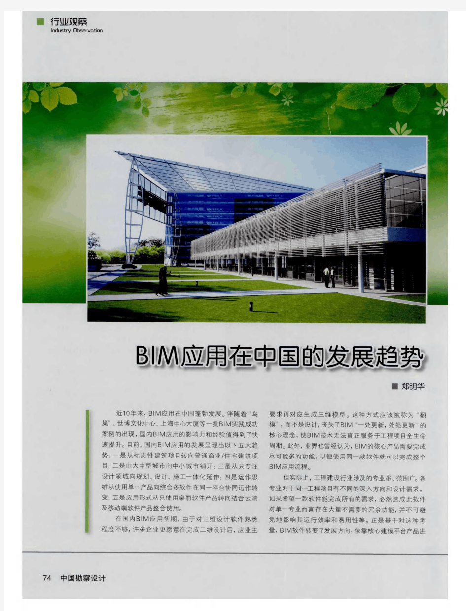 BIM应用在中国的发展趋势