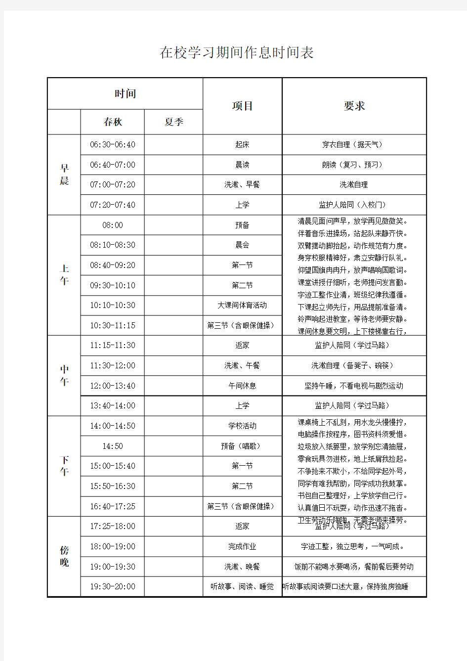 小学生作息时间表