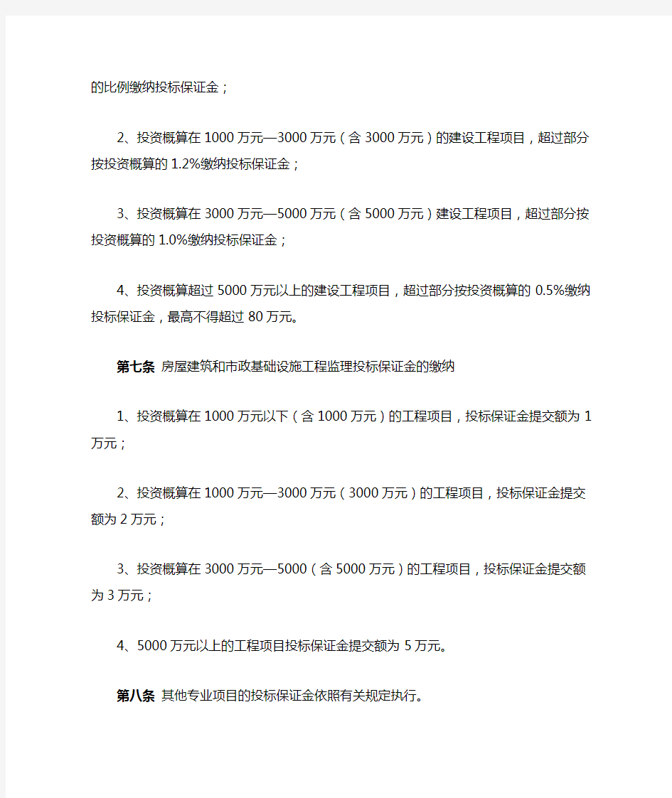 淄博市建设工程项目投标保证金管理暂行办法(1)
