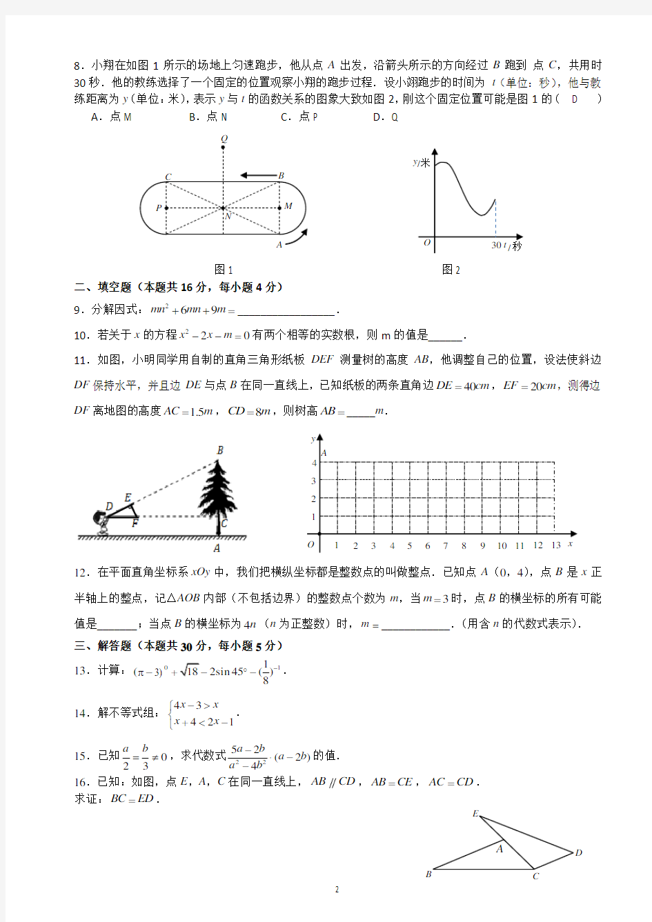 2012年北京中考数学试卷及答案