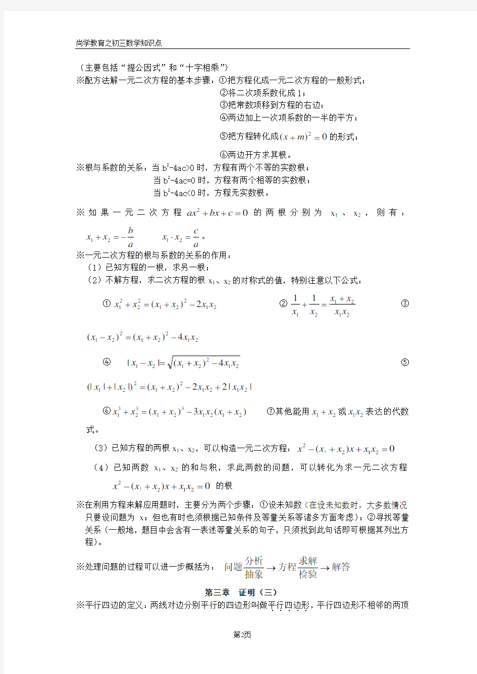 北师大版初三数学知识点总结