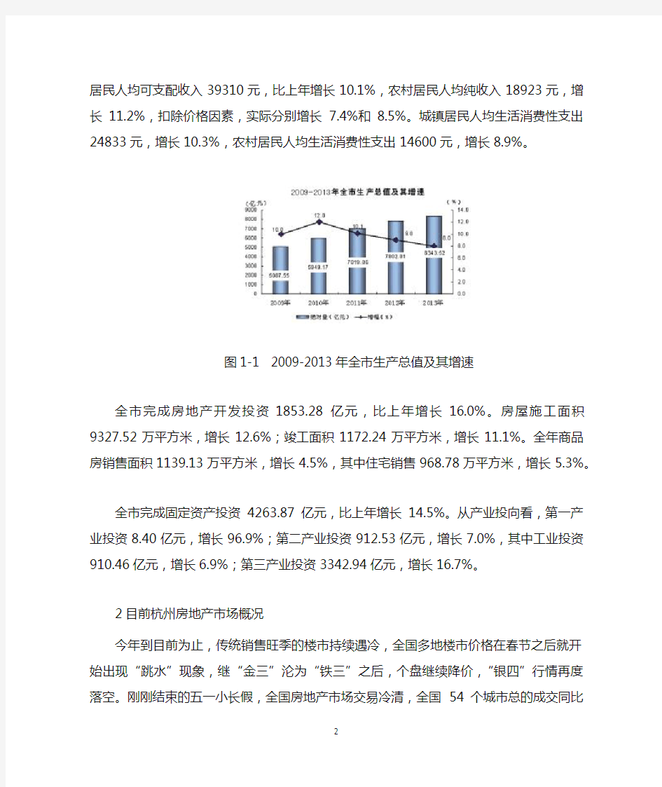 杭州房地产市场的发展趋势简析