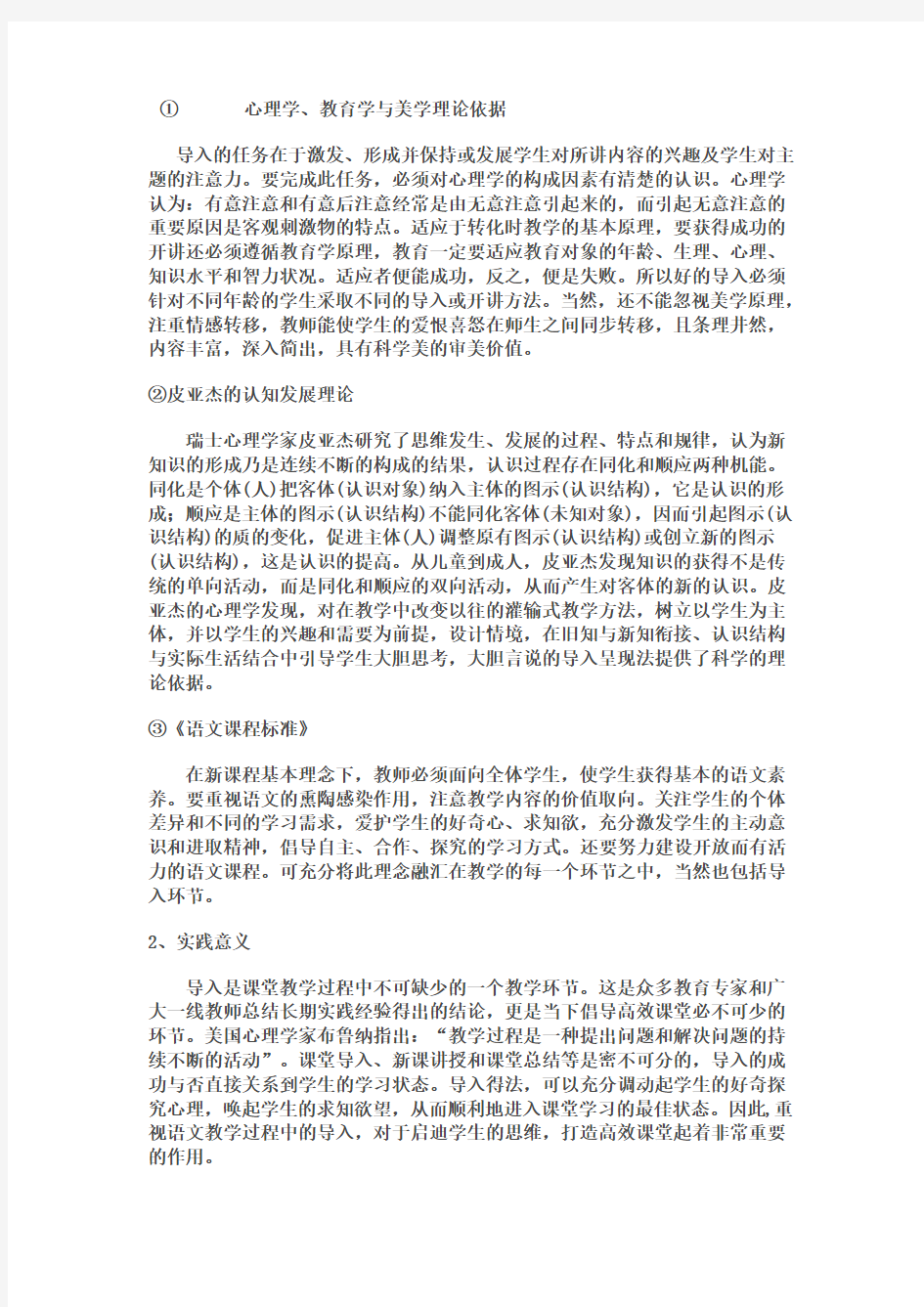 《初中语文课堂导入特点及方法研究》开题报告
