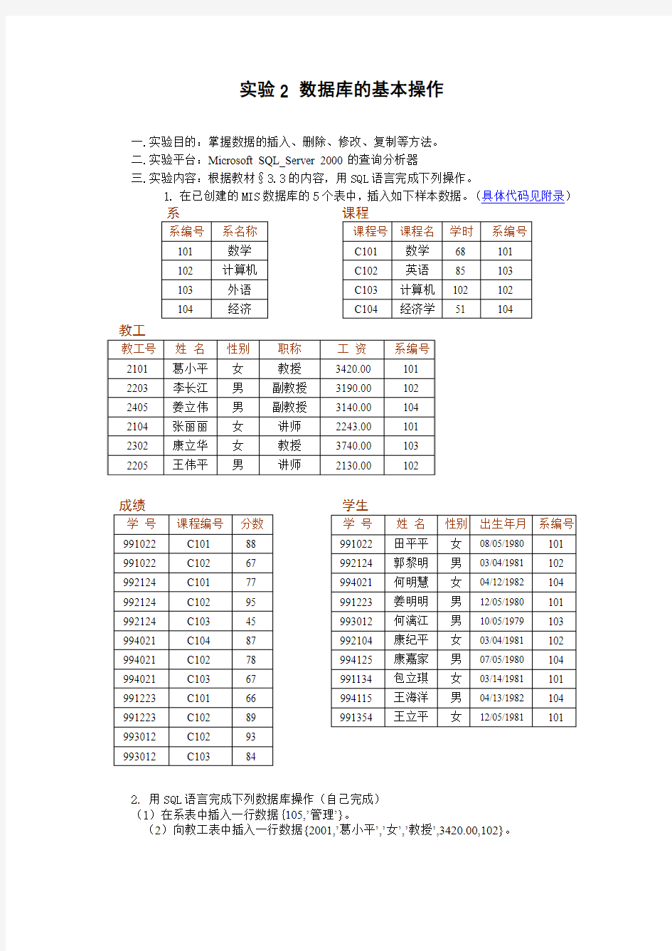 实验2 数据库的基本操作