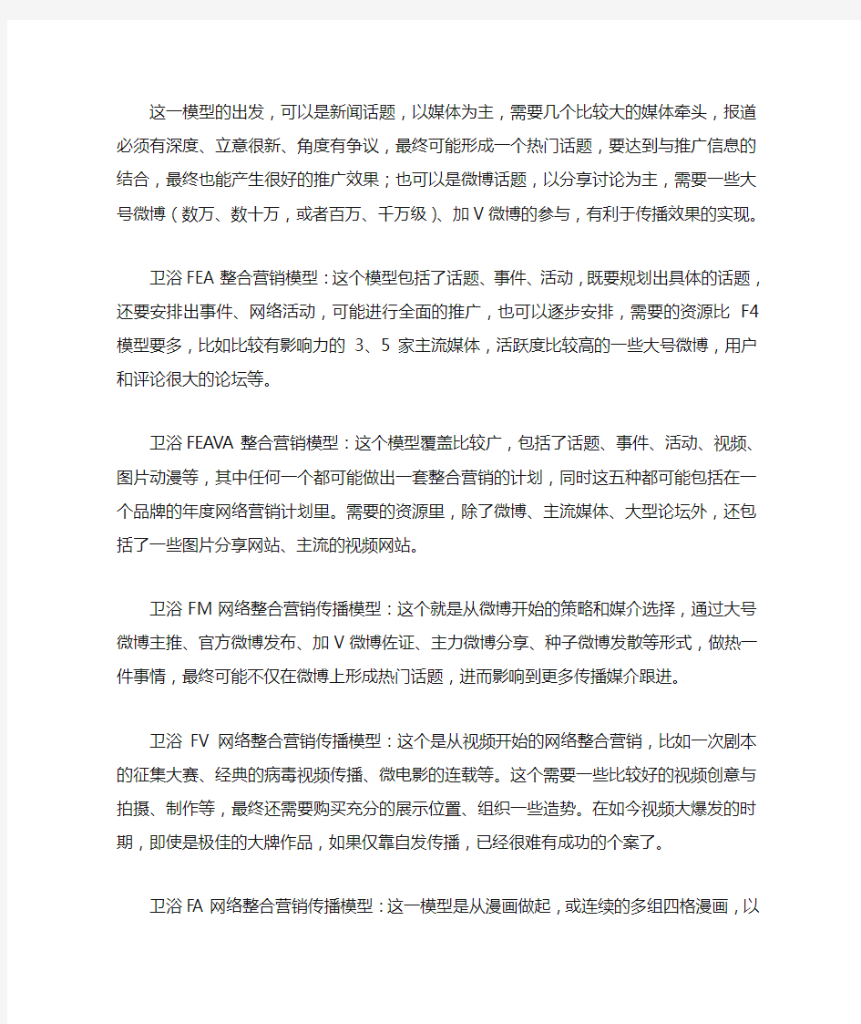 网络整合营销传播的六大模型