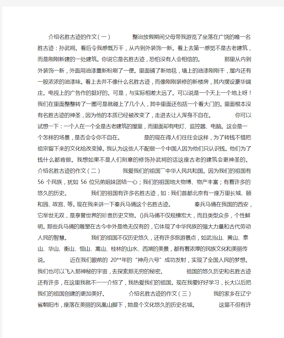 介绍名胜古迹的作文