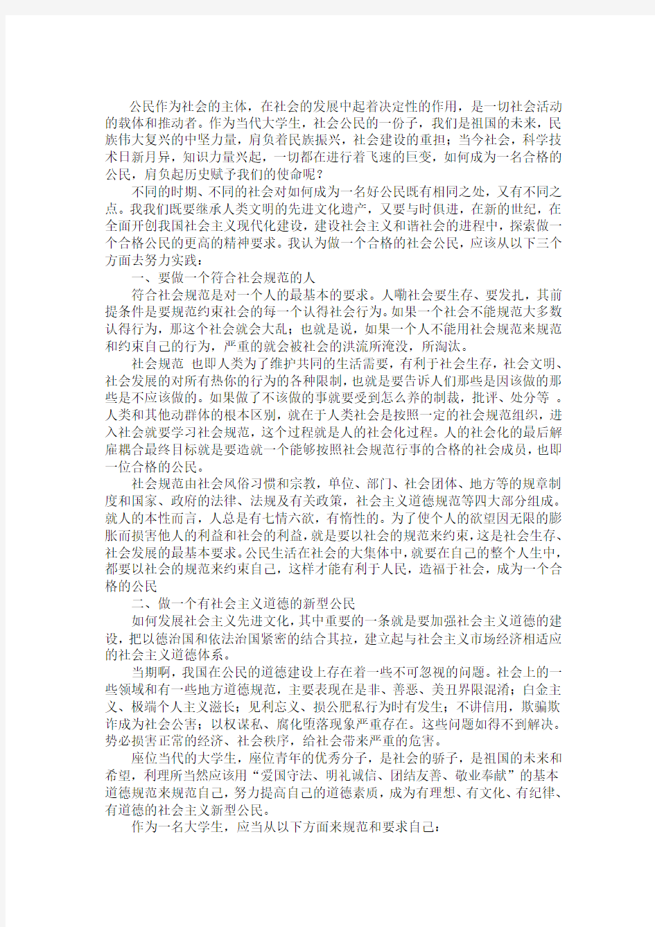 如何成为一名合格的社会主义公民