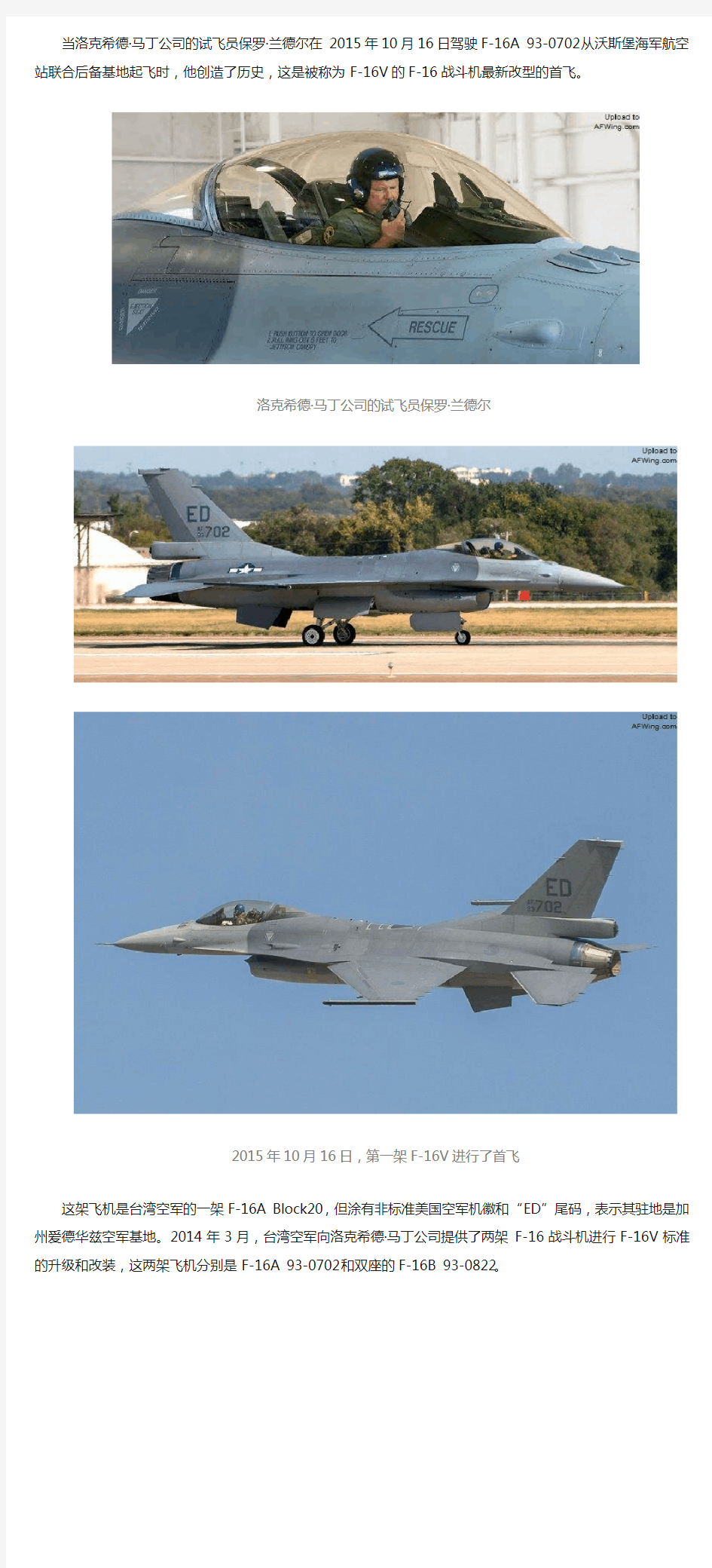 解析F-16V