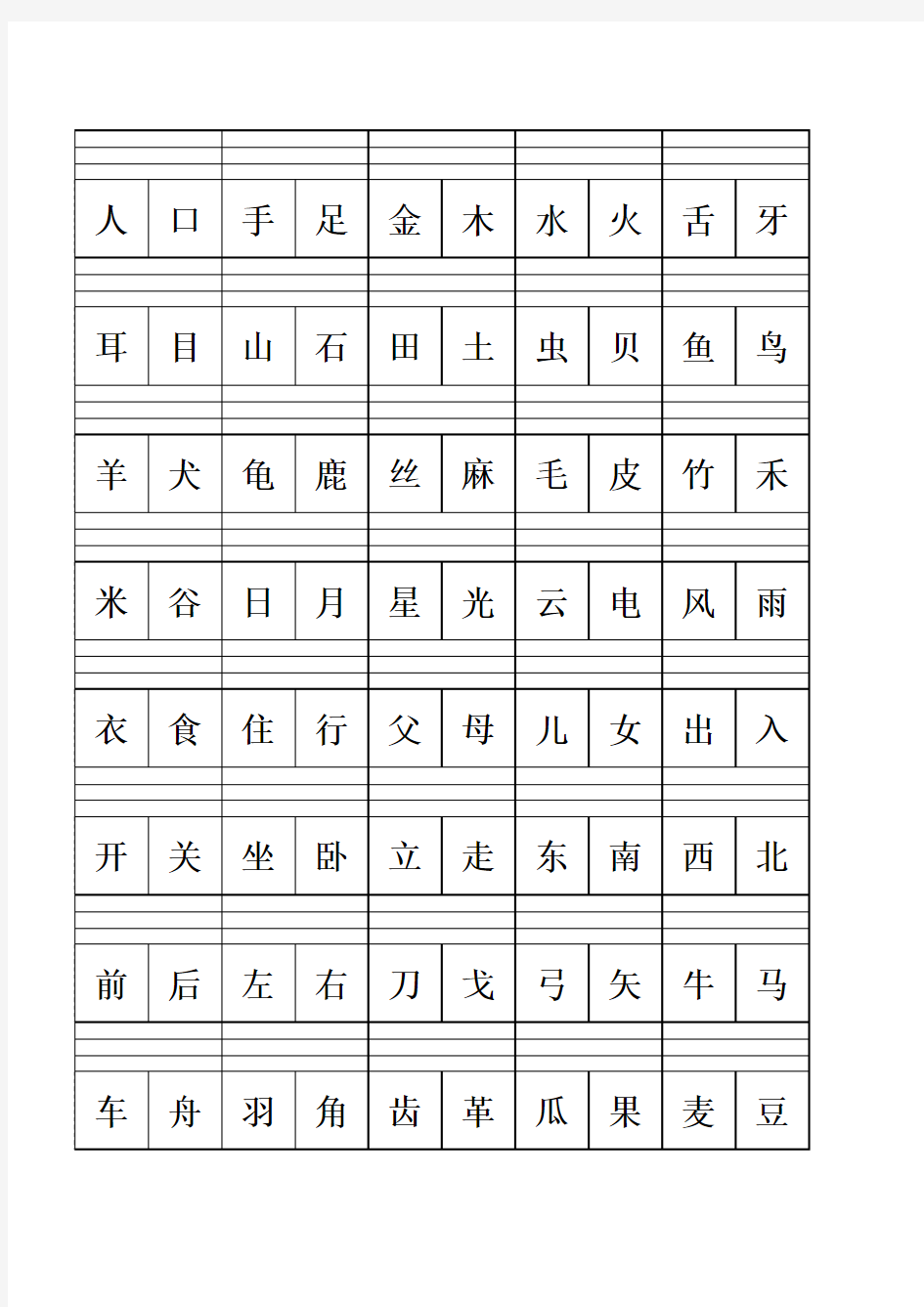 汉语拼音田字格模板(打印)