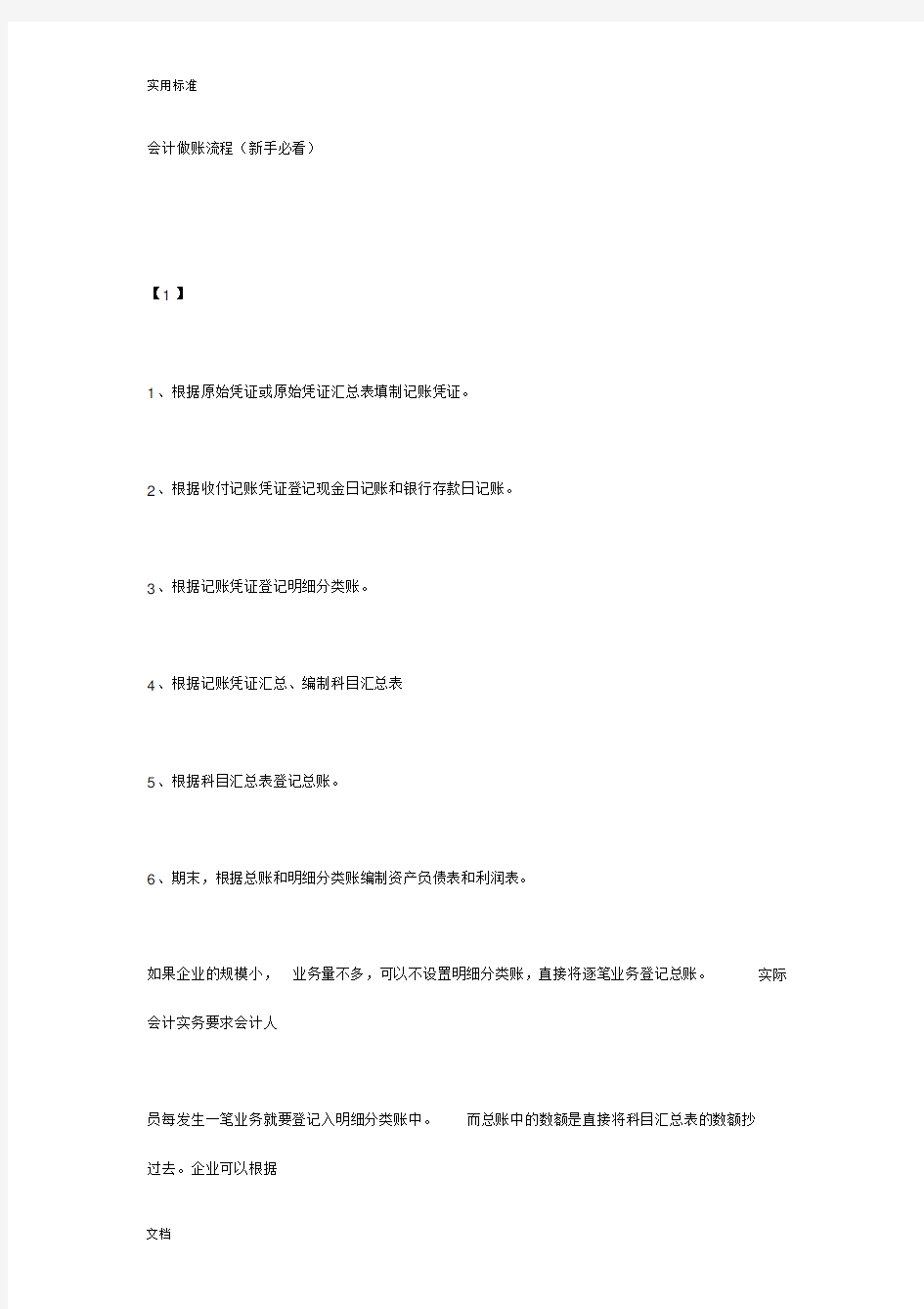 会计做账流程(新手必看).docx