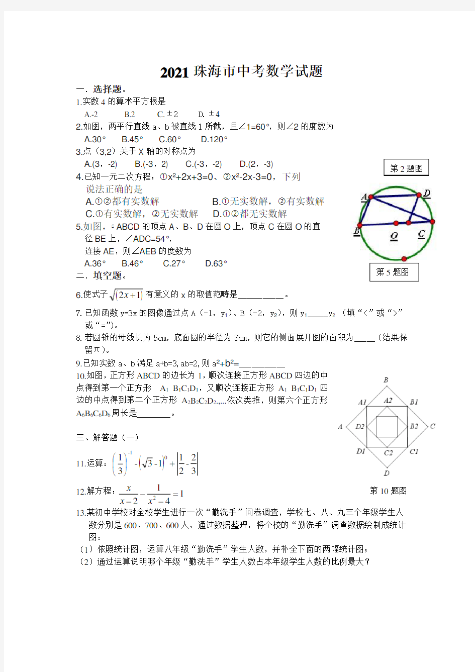 2021珠海市中考数学试题