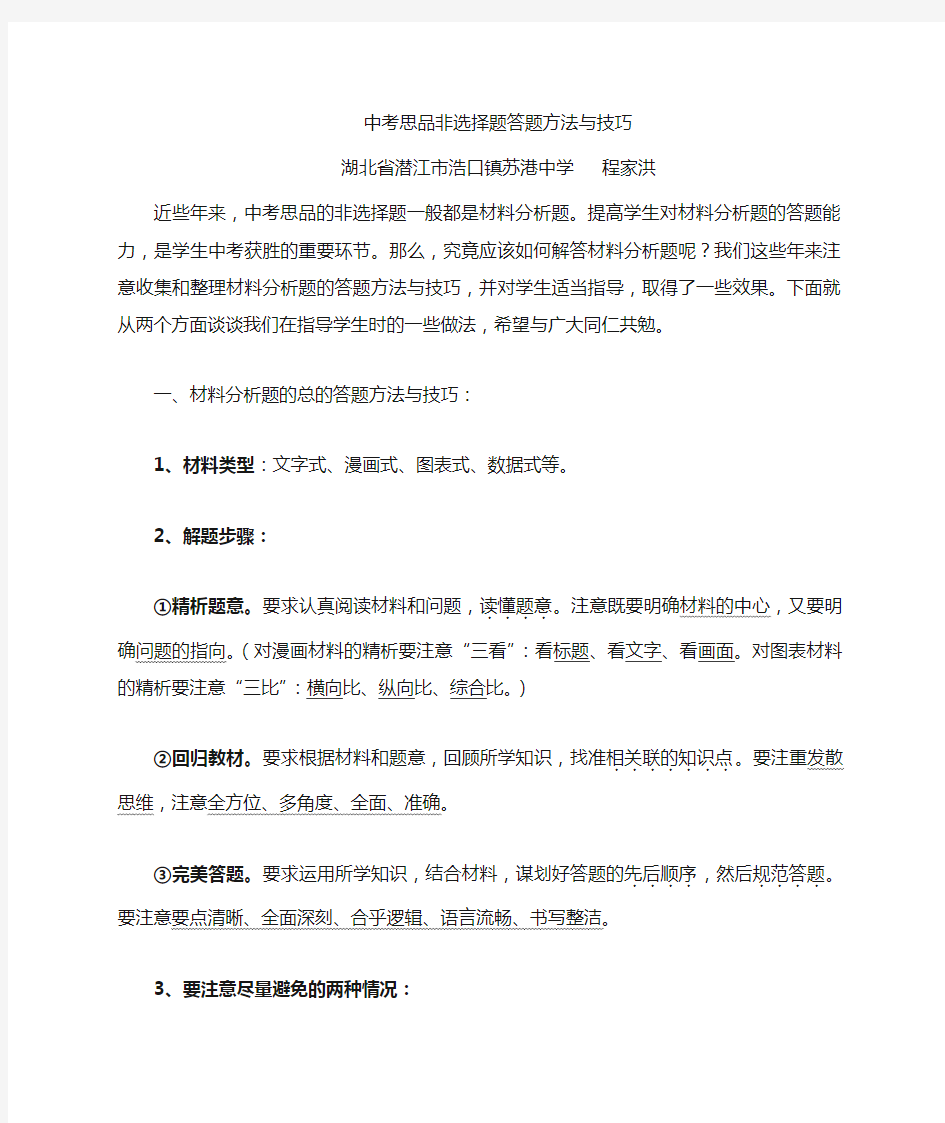 政治中考非选择题答题方法与技巧