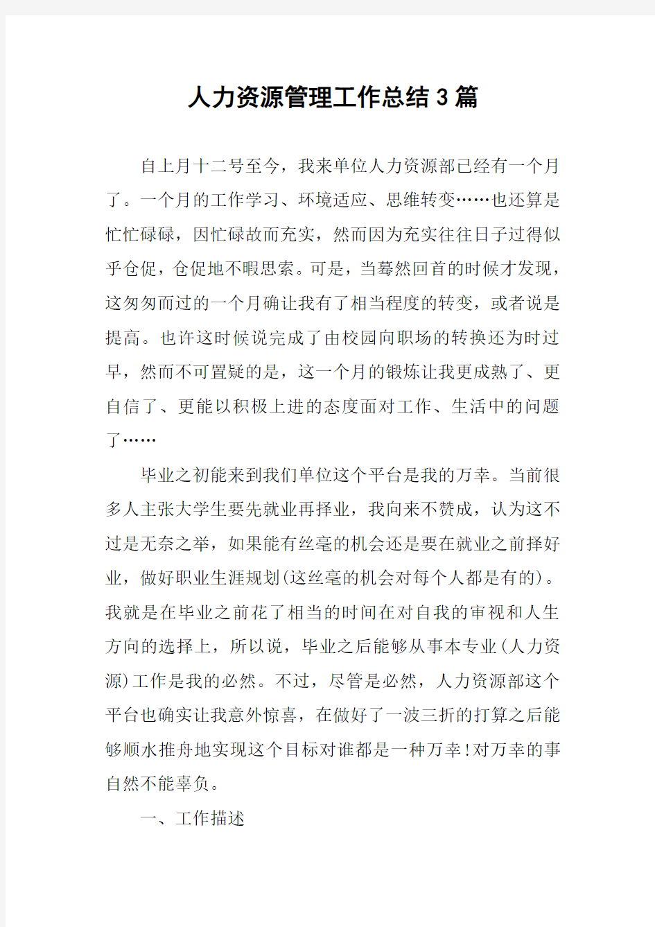 人力资源管理工作总结3篇