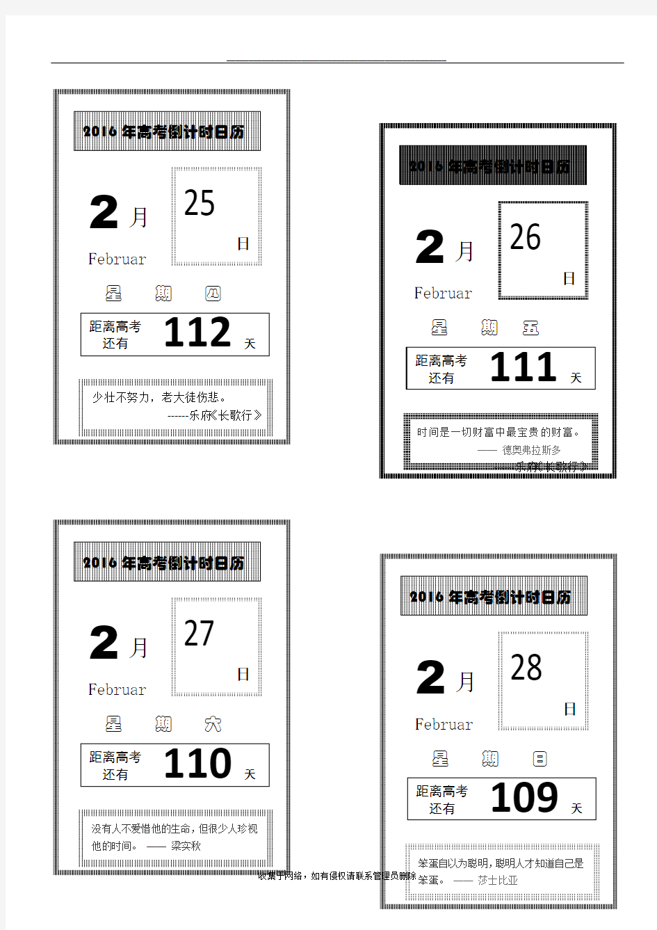 最新高考倒计时台历模板