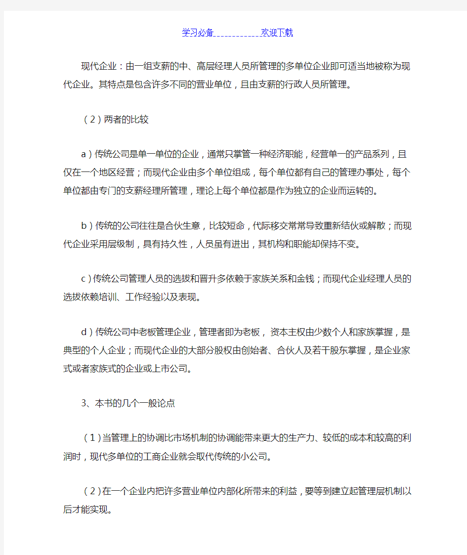  看得见的手 美国企业的管理革命 读书笔记