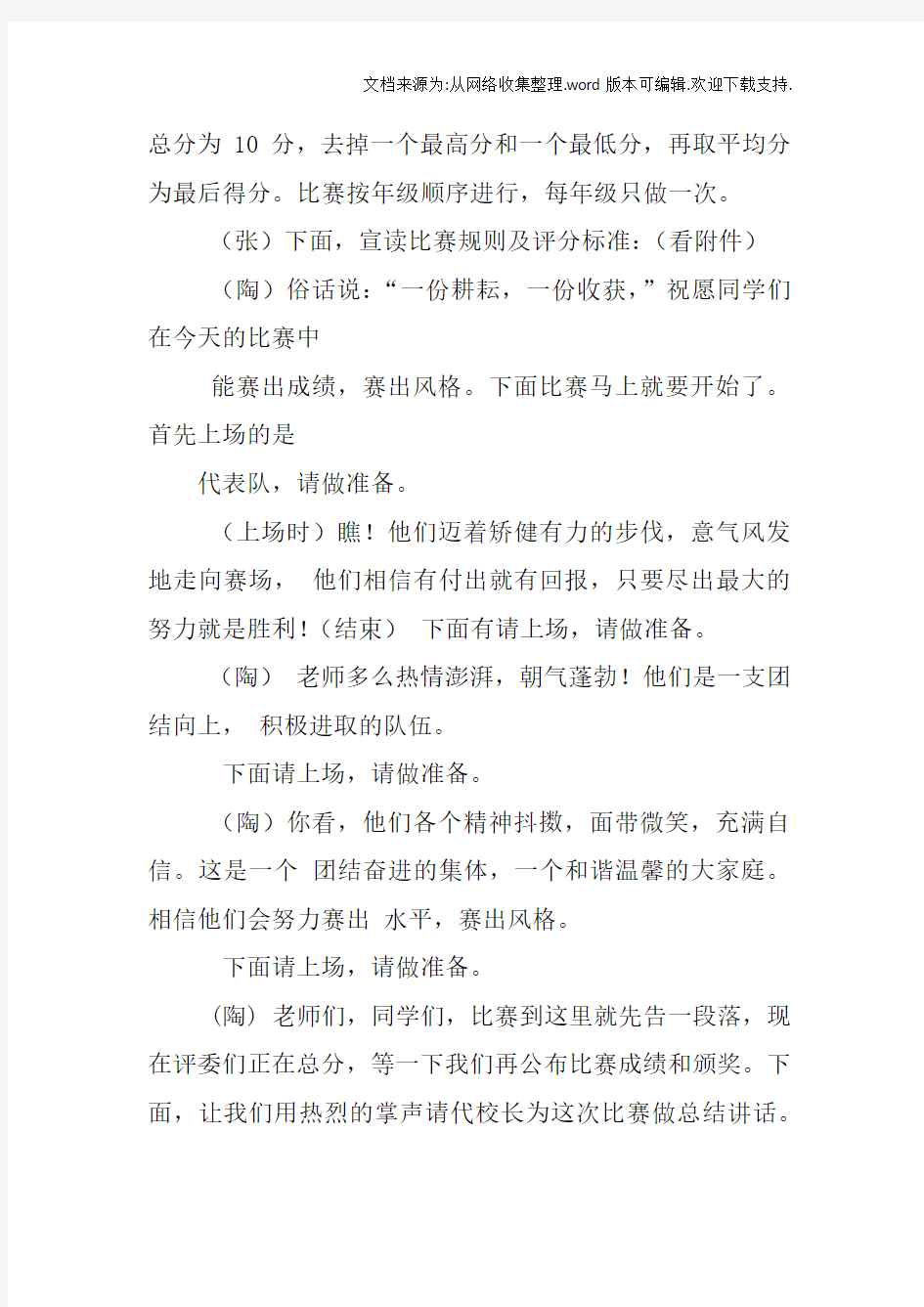 古诗韵律操主持稿