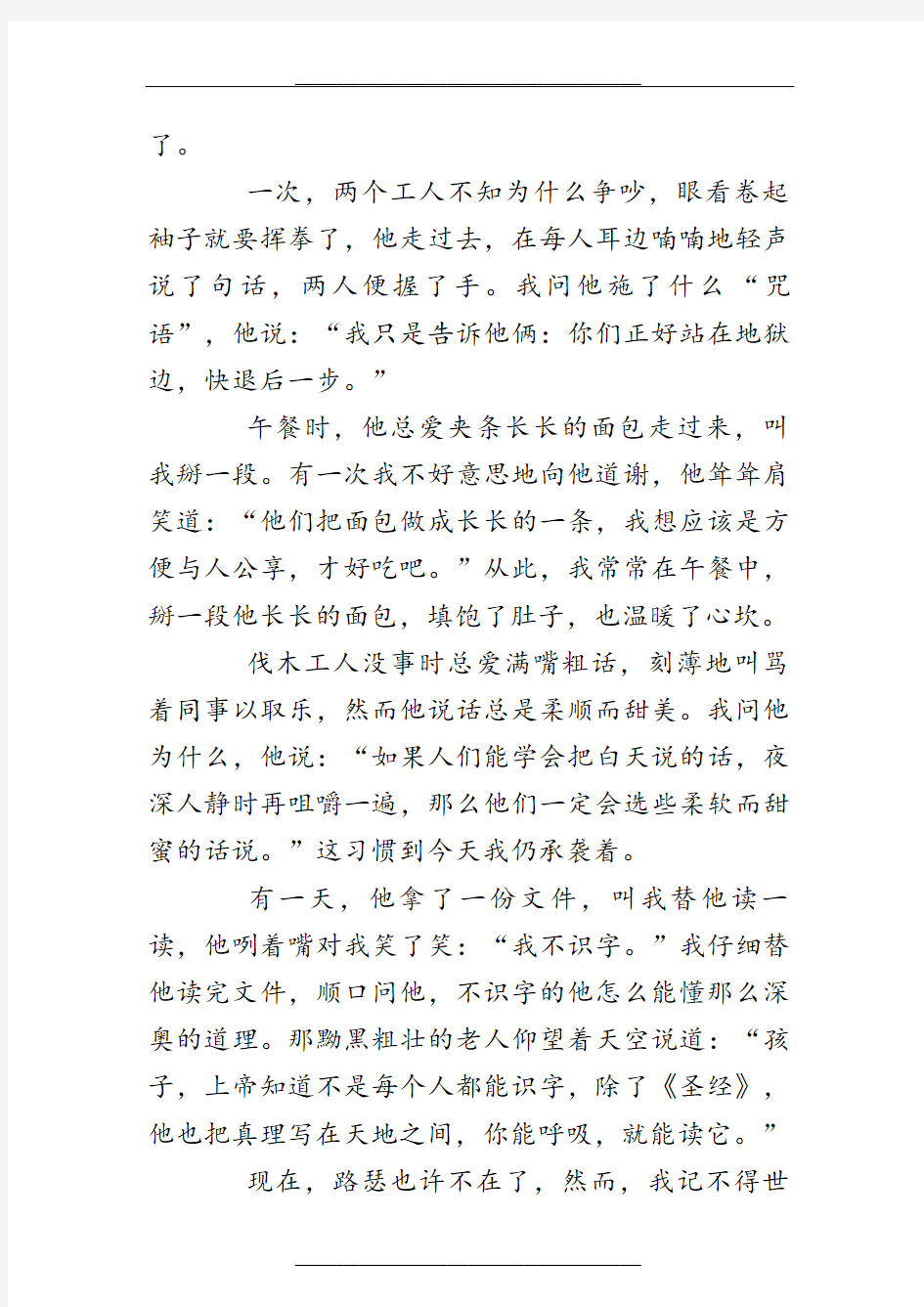 上海市部编版五年级下册语文阅读理解精选及答案