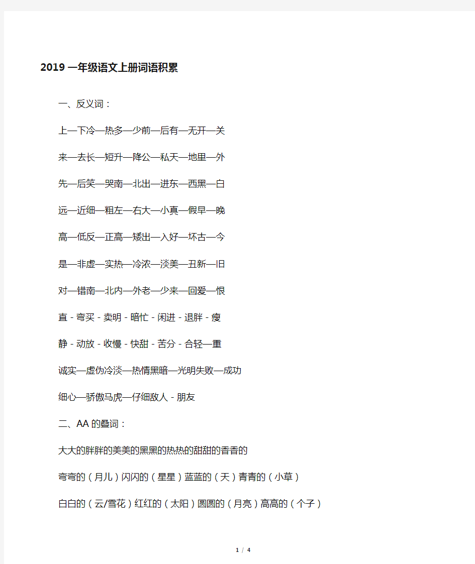 新部编版一年级语文上册词语积累