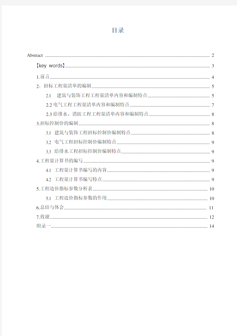 西华大学-工程造价-毕业设计说明