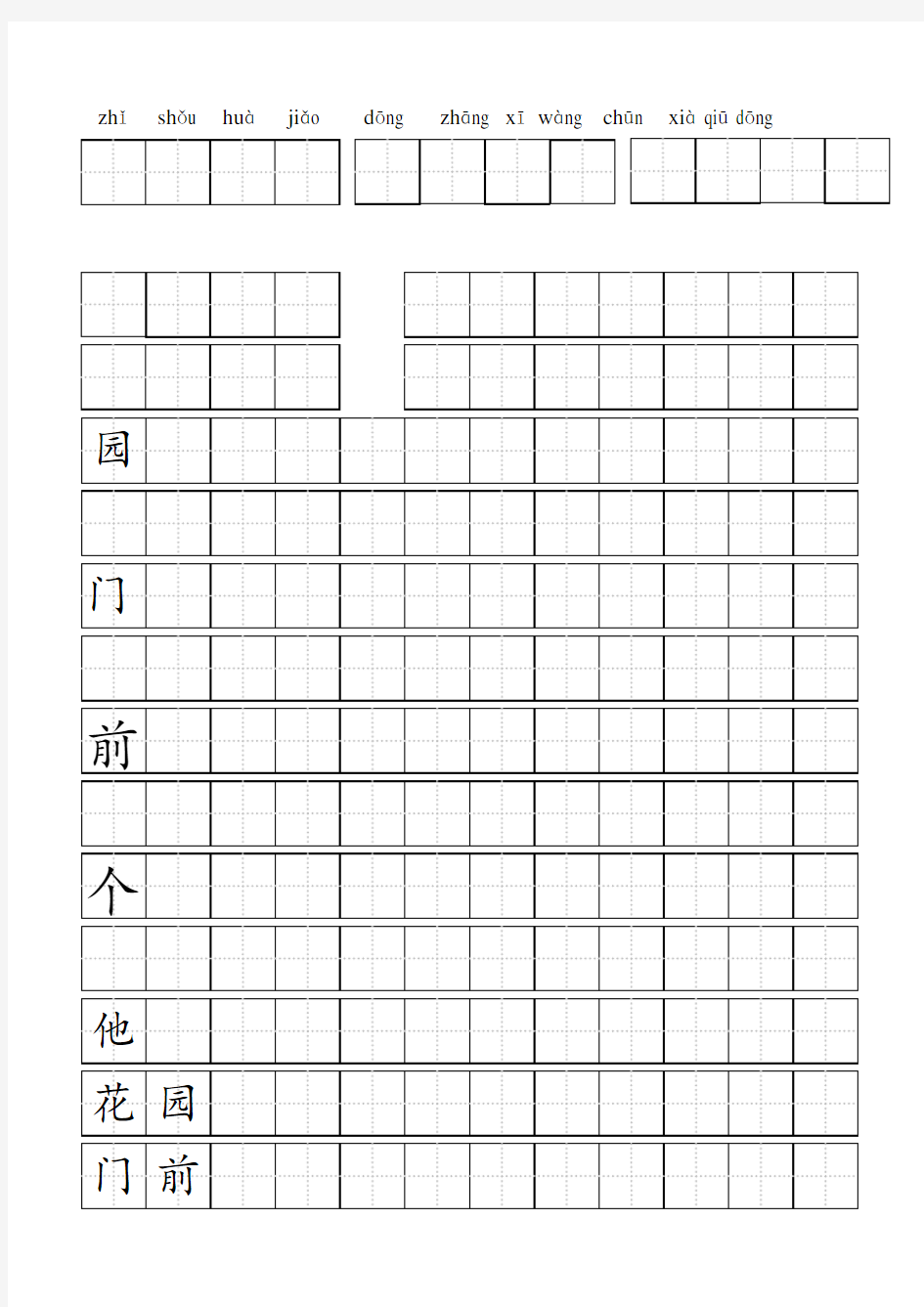 标准田字格模板-word打印版