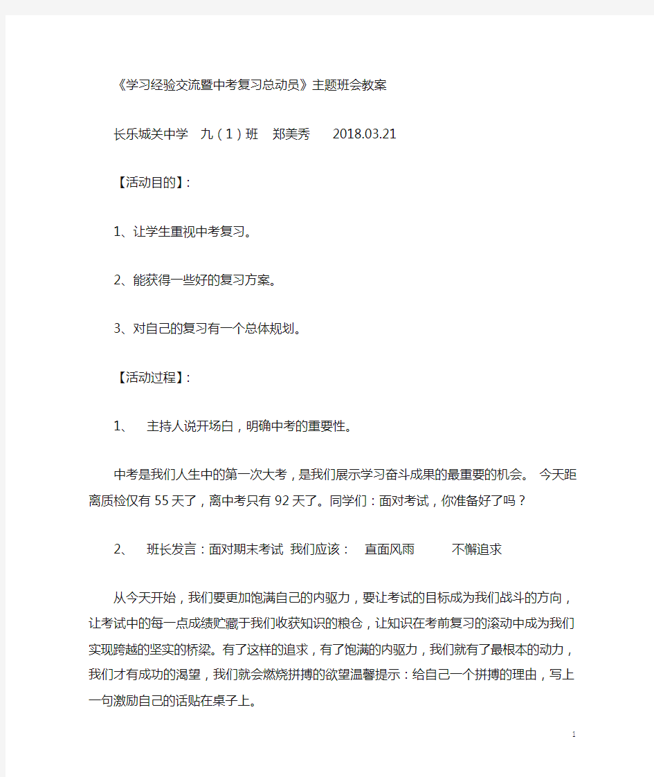 (完整word版)《期末复习总动员》主题班会教案