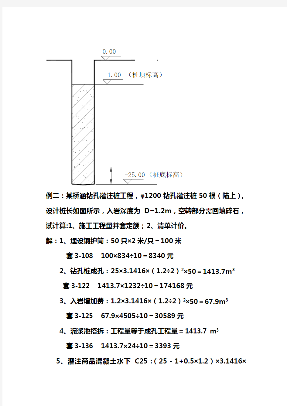 钻孔灌注桩单价分析