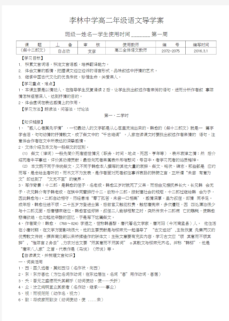 《祭十二郎文》导学案教师版.doc