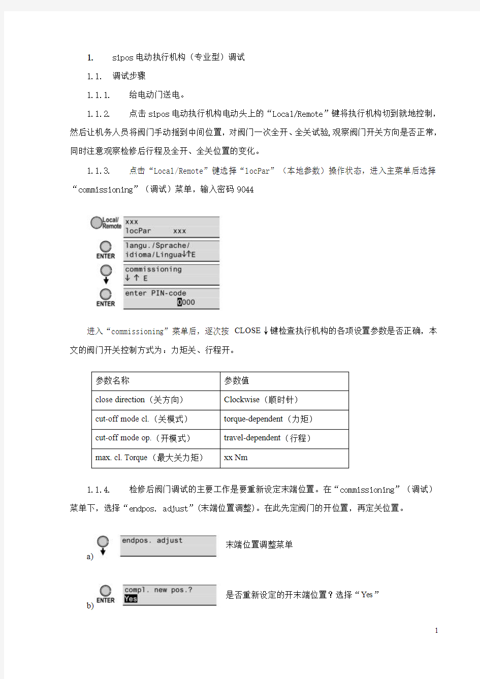 sipos电动执行机构 专业型 调试说明书