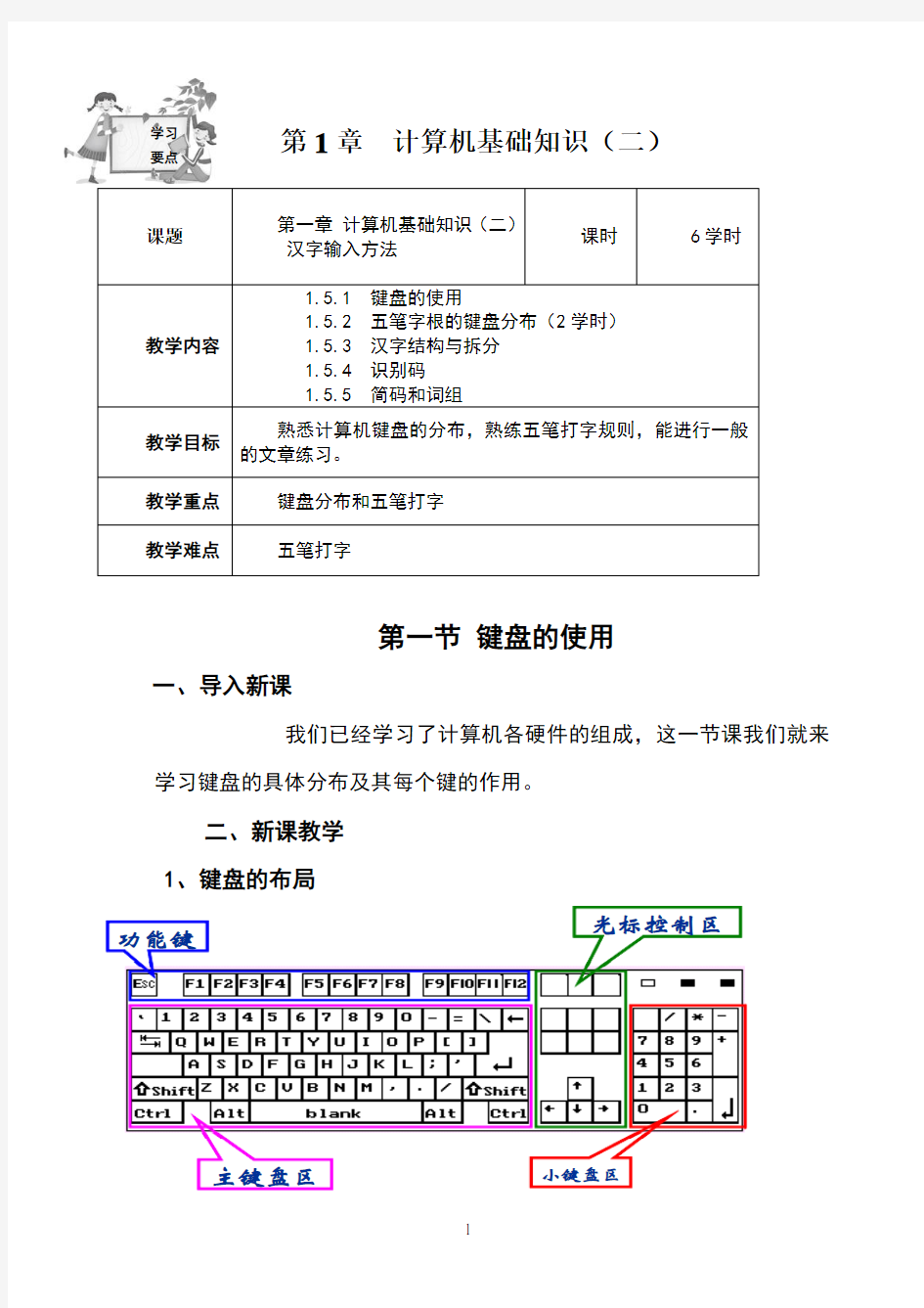 五笔打字培训教案