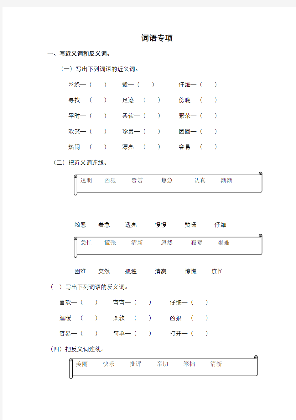 部编语文二年级下册  词语专项