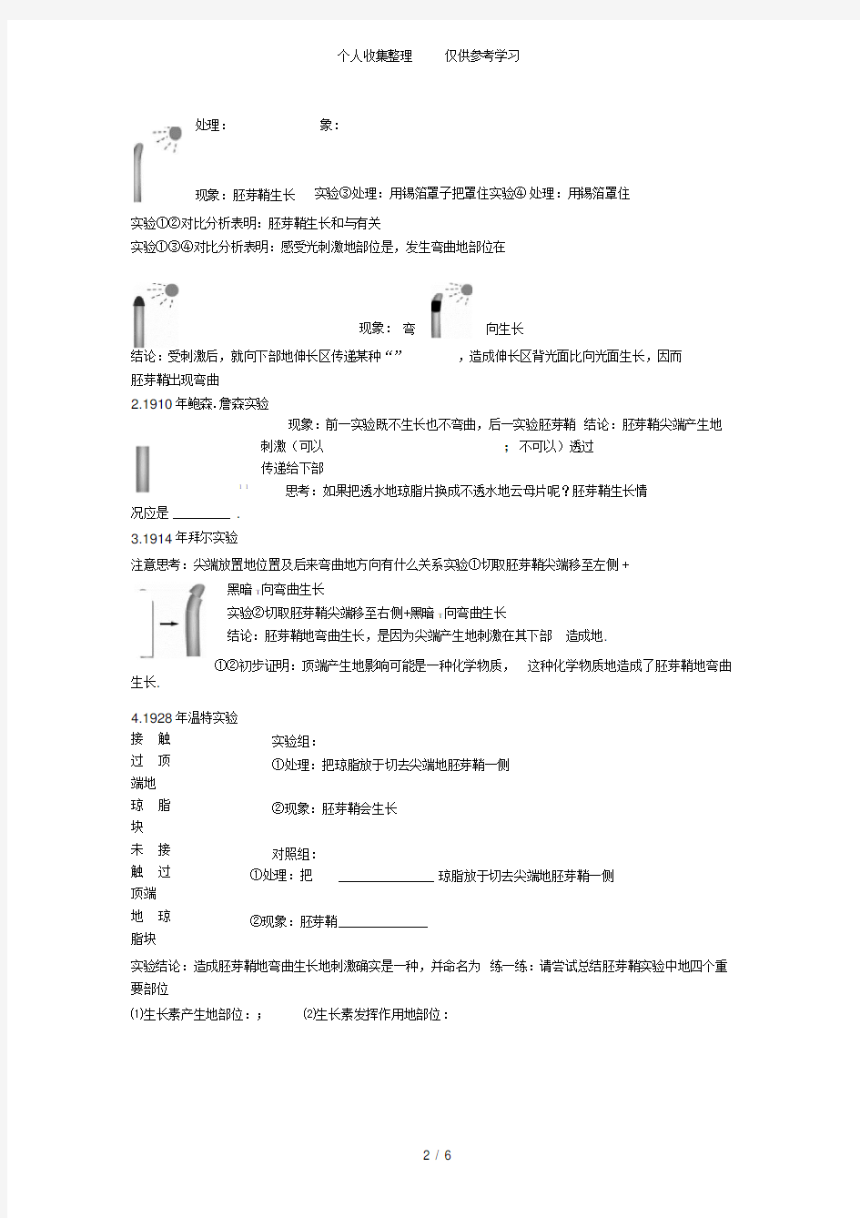 《植物生长素的发现》优秀教案