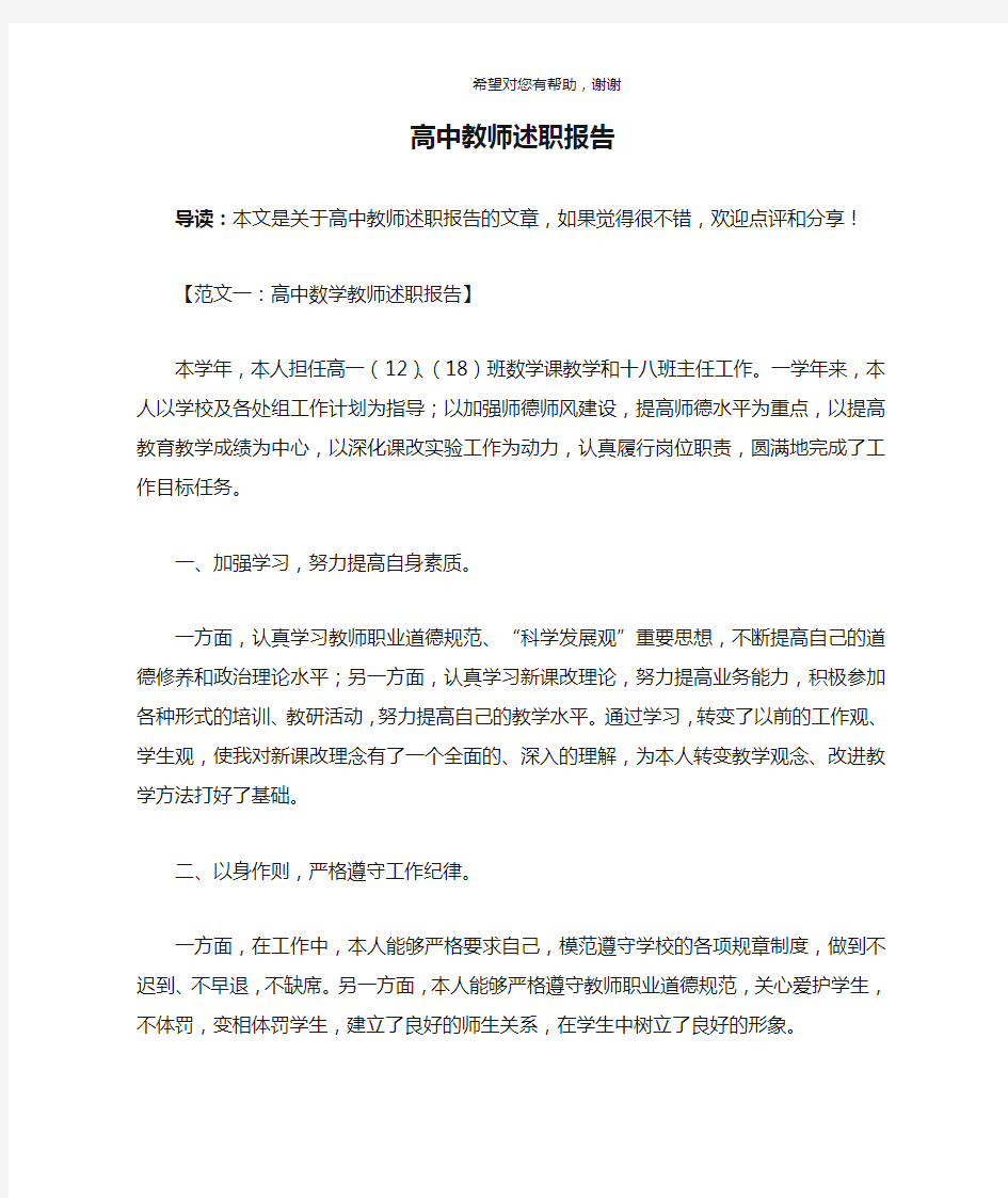 高中教师述职报告