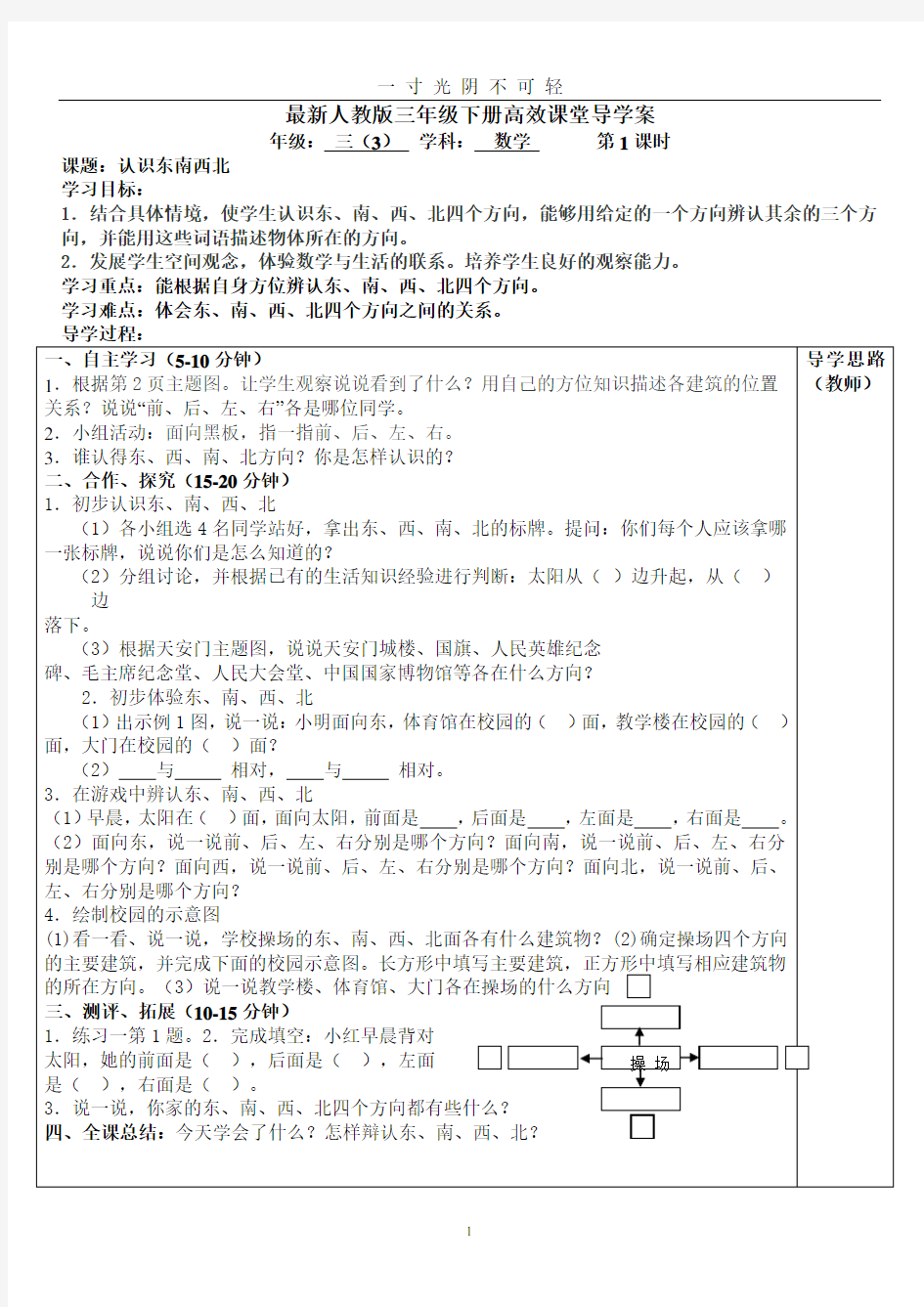 最新人教版三年级数学下册导学案.doc