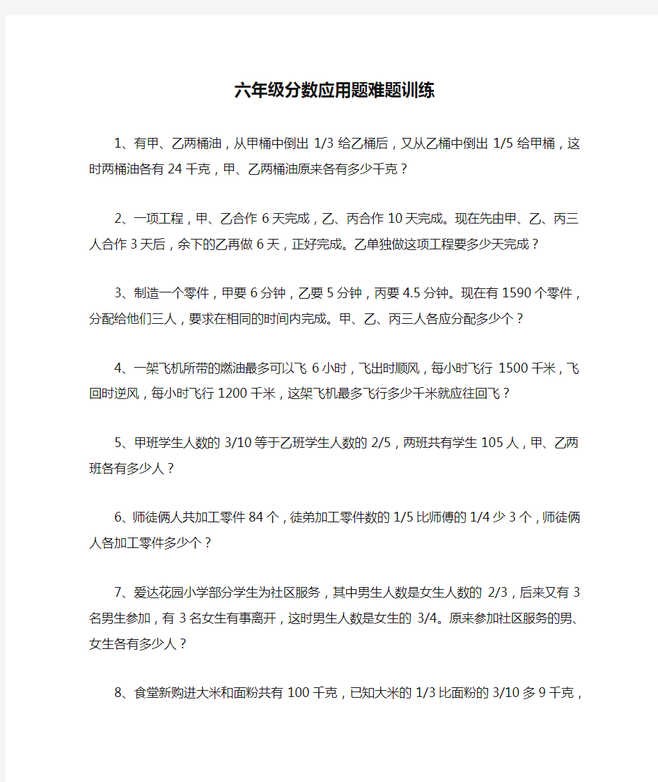 (完整)六年级分数应用题难题训练