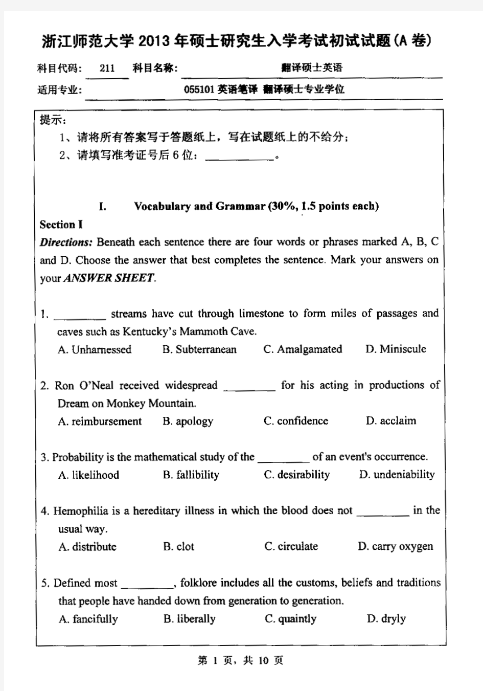 浙江师范大学211翻译硕士英语+357英语翻译基础+448汉语写作与百科知识2013考研真题