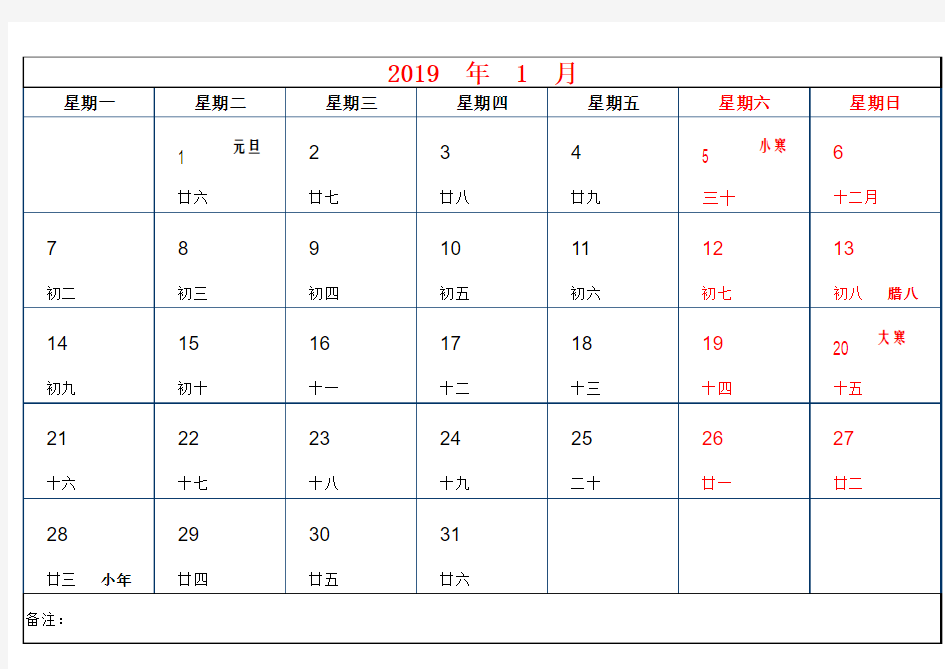 2019年日历标准